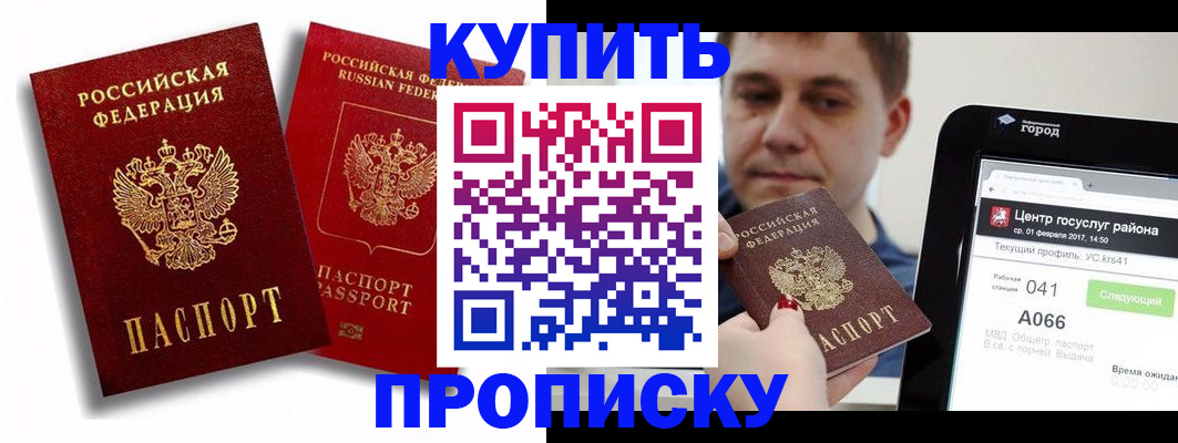 прописка регистрация в Марксе