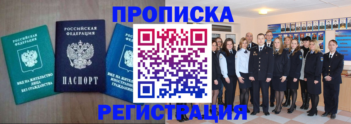 прописка для кредита в Марксе